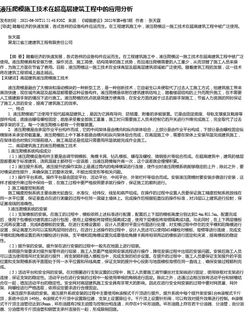 液压爬模施工技术在超高层建筑工程中的应用分析