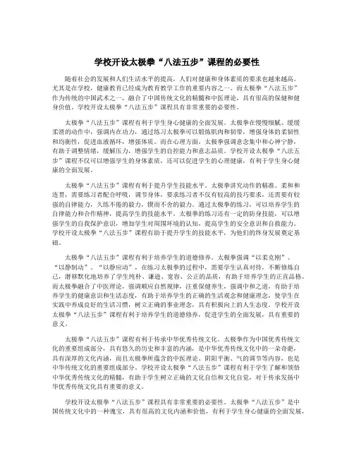 学校开设太极拳“八法五步”课程的必要性