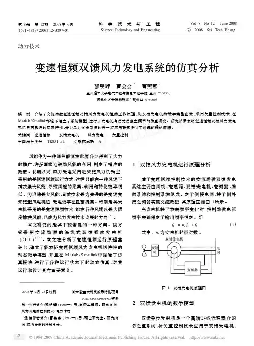 变速恒频双馈风力发电系统的仿真分析