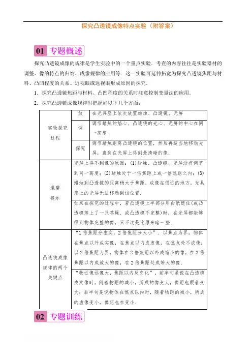 人教版八年级物理：探究凸透镜成像特点实验(附答案)