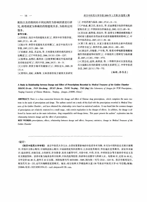 《南京中医药大学学报》征订