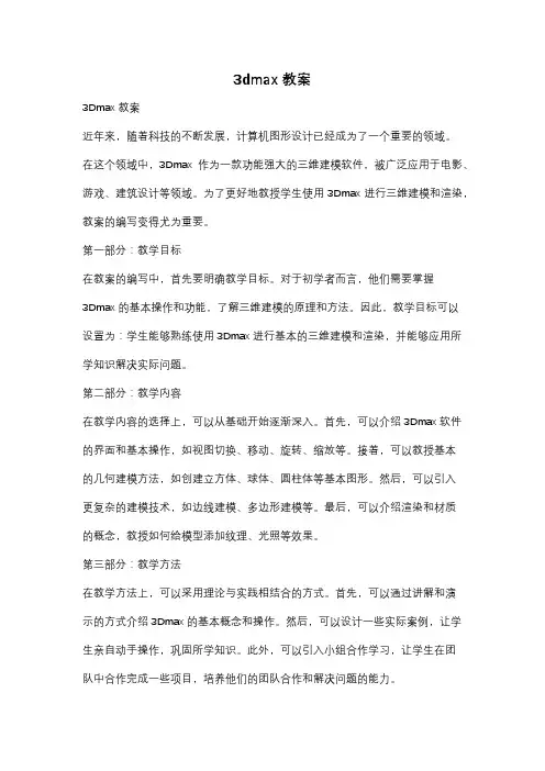 3dmax教案