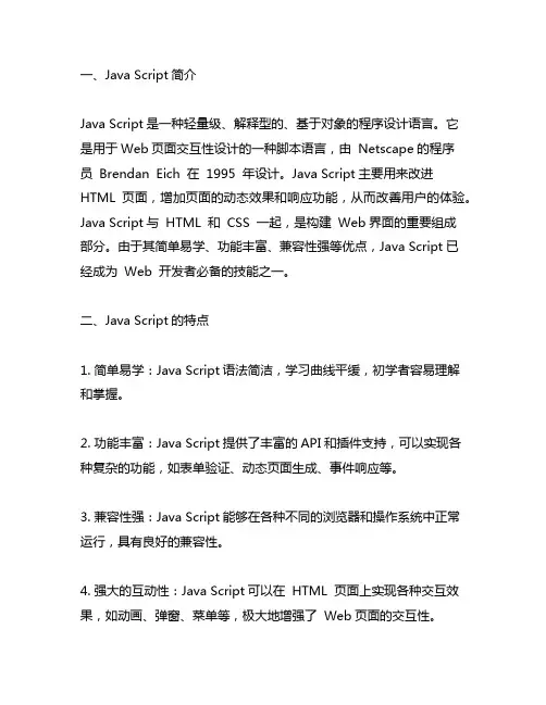 java script 简介 开发参考文献