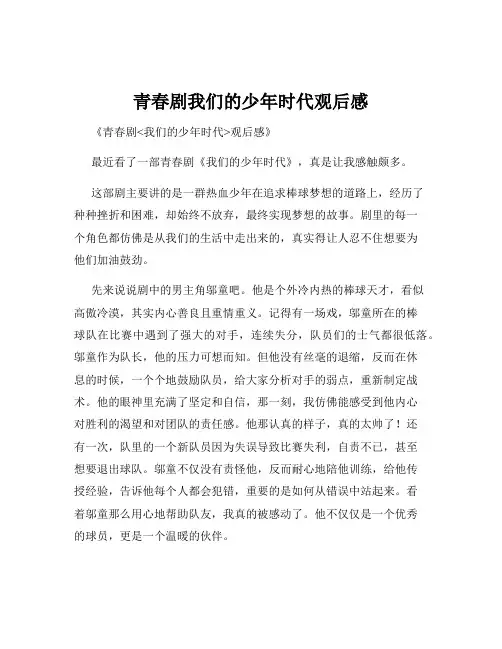 青春剧我们的少年时代观后感