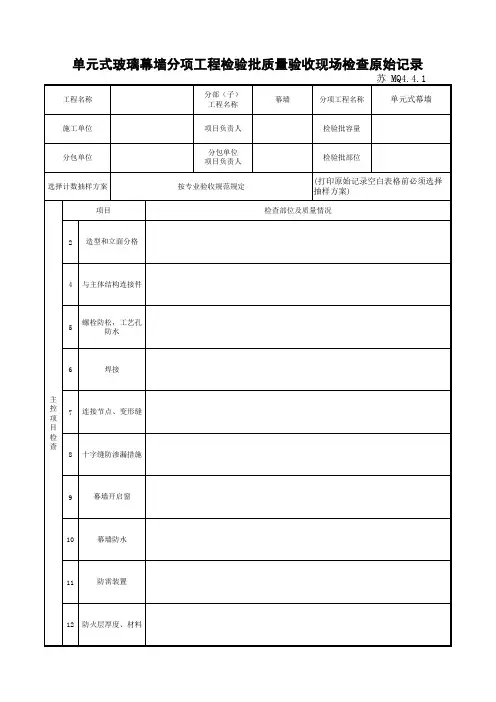 江苏省建设工程质监0190910六版表格文件MQ4.4.1