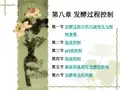 第八章发酵过程控制资料