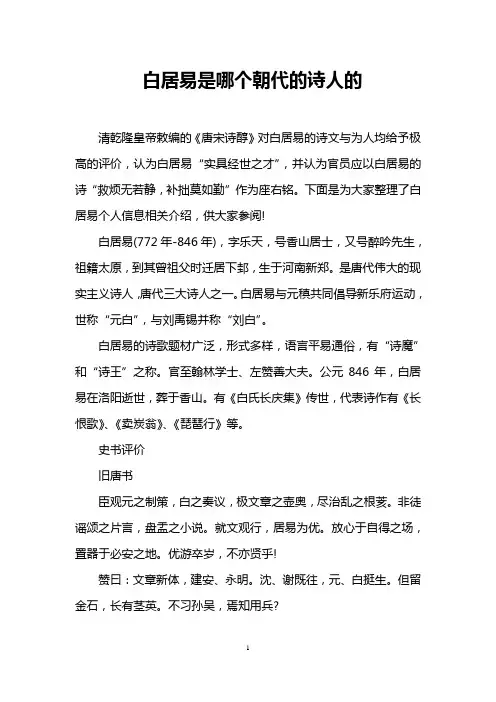 白居易是哪个朝代的诗人的