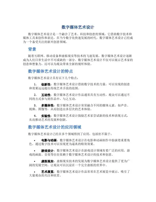 数字媒体艺术设计