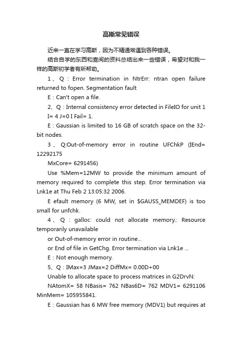 高斯常见错误