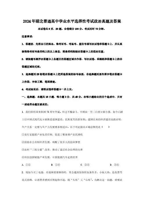 2024年湖北普通高中学业水平选择性考试政治真题及答案 (2)