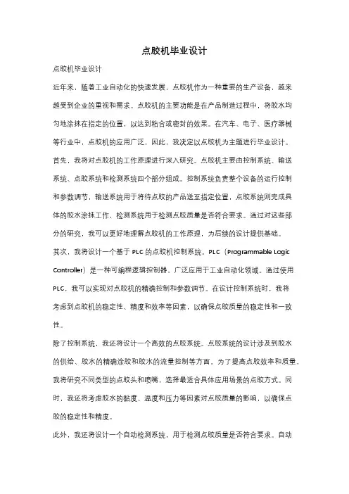 点胶机毕业设计