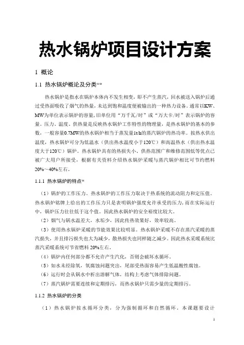 热水锅炉项目设计方案