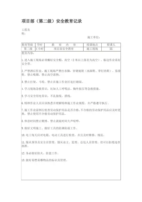项目部(第二级)安全教育记录