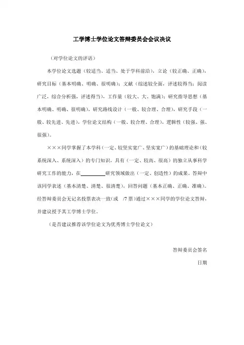工学博士学位论文答辩委员会会议决议