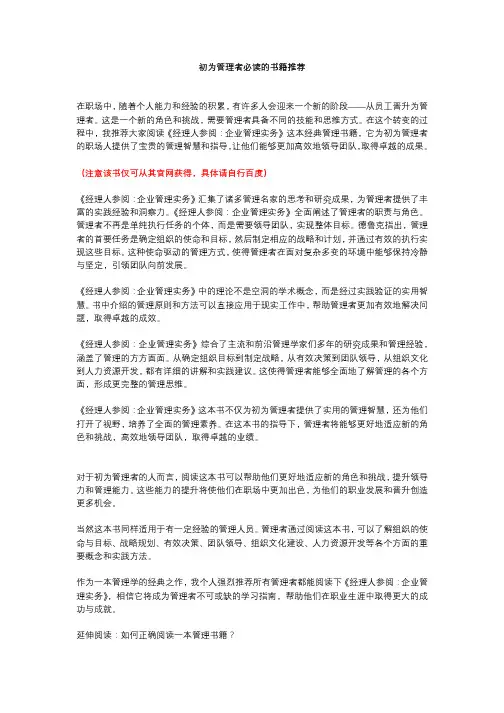 初为管理者必读的书籍推荐