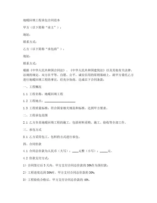 地暖回填工程承包合同范本