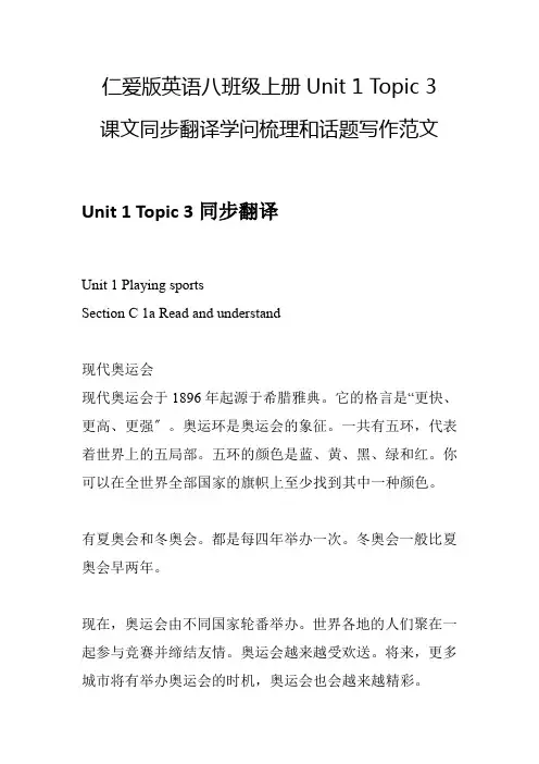 Unit1Topic3翻译知识梳理和话题写作范文仁爱版英语八年级上册