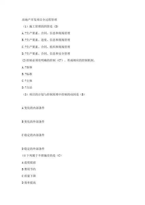 河南全国二级建造师继续教育网上考试选修答案