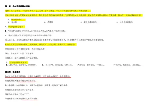 2021年国家公共营养师培训教材考点整理