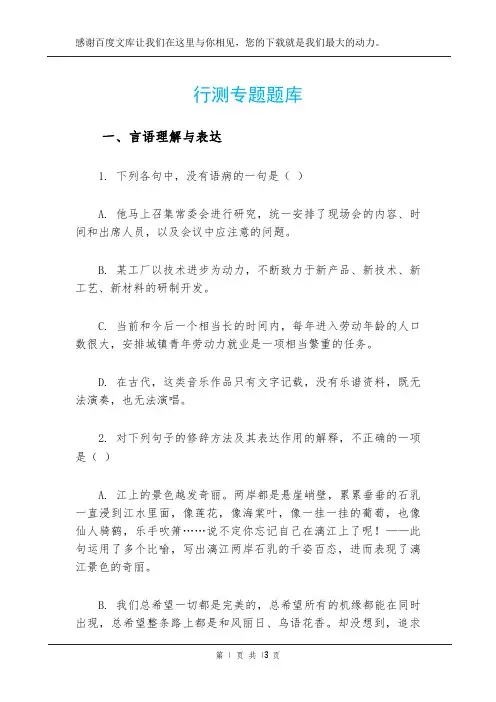 行测专题题库