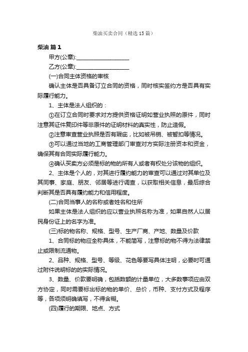 柴油买卖合同（精选15篇）