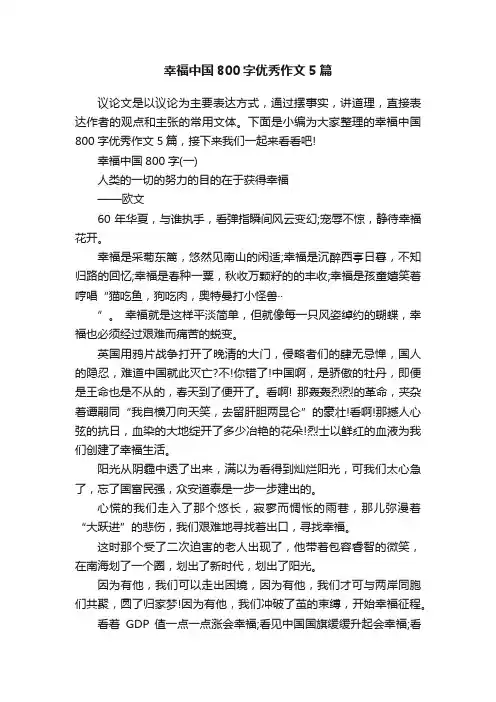 幸福中国800字优秀作文5篇