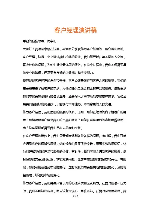 客户经理演讲稿