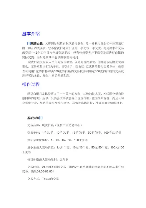 现货白银知识
