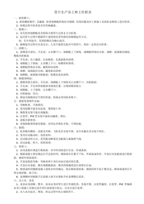 管片生产各工种工作职责