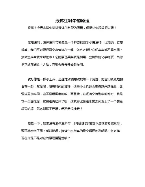 液体生料带的原理