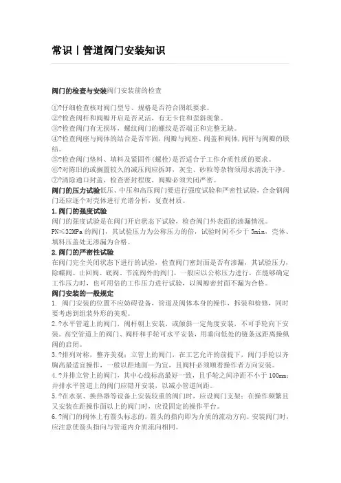 常识｜管道阀门安装知识