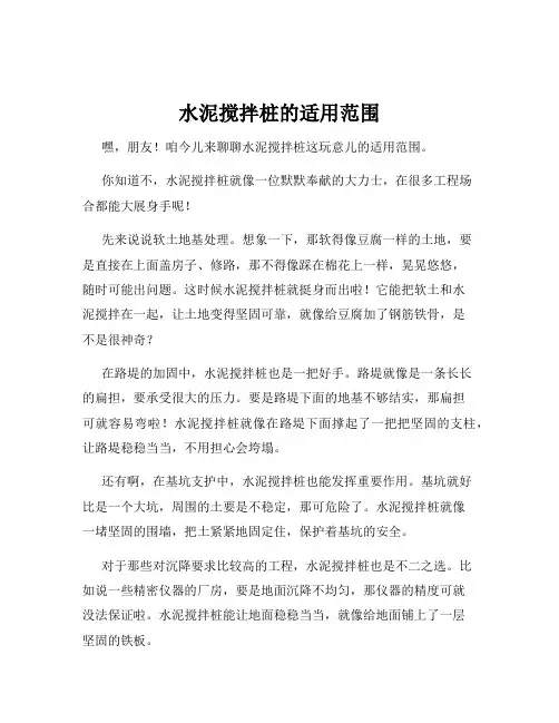 水泥搅拌桩的适用范围