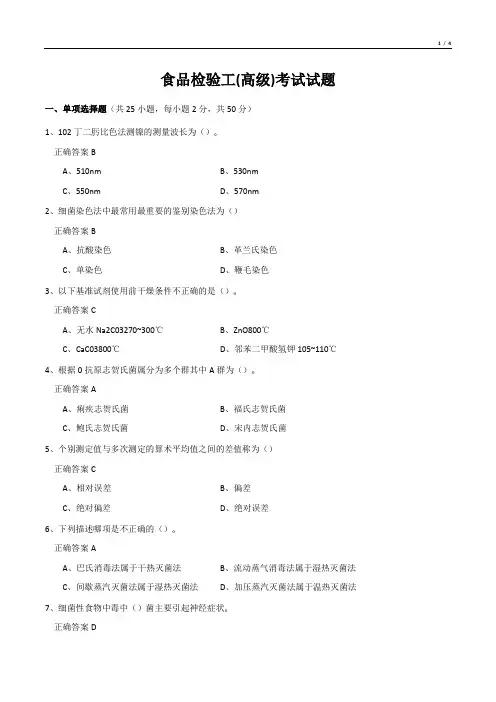 食品检验工(高级)考试试题