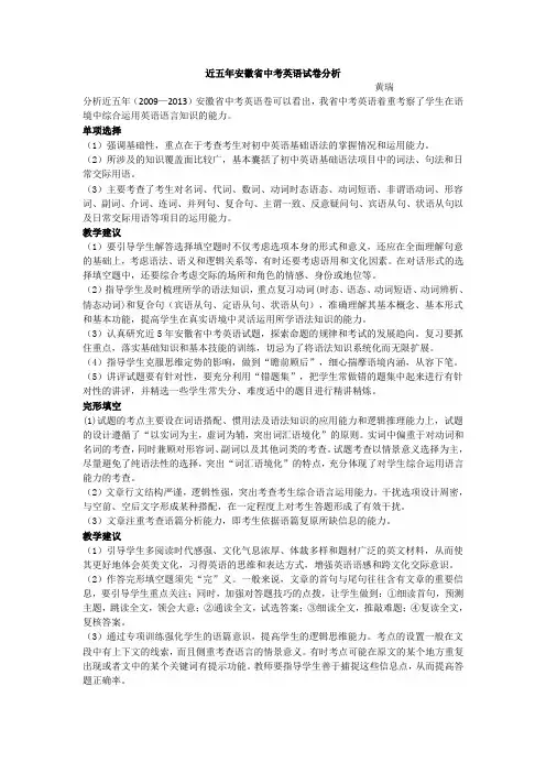 近五年安徽省中考英语试卷分析