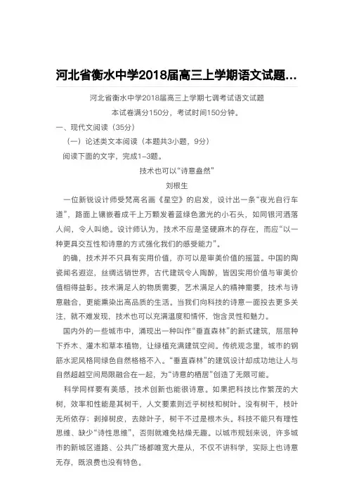 河北省衡水中学2018届高三语文上册期末试题卷(含答案)