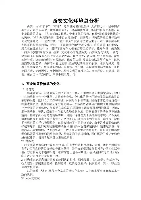 西安文化环境分析