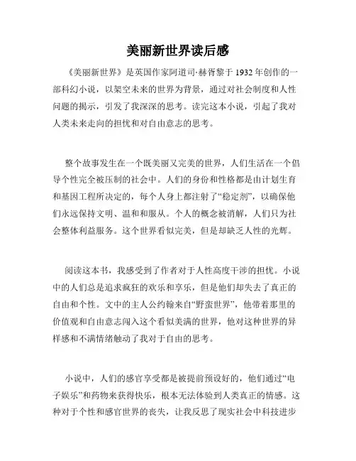 美丽新世界读后感