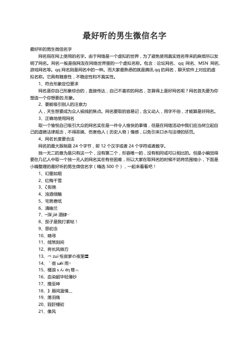 最好听的男生微信名字（精选500个）