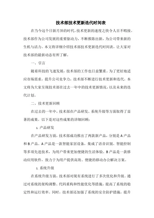 技术部技术更新迭代时间表
