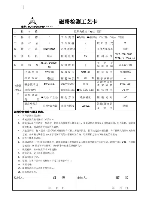 磁粉检测工艺卡