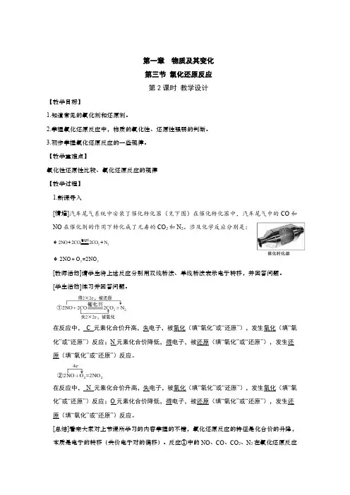 必修第一册化学人教版：氧化剂、还原剂 教案
