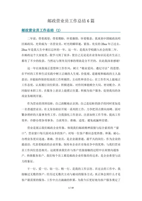 邮政营业员工作总结6篇