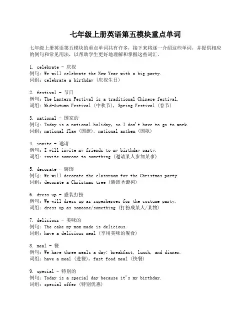 七年级上册英语第五模块重点单词