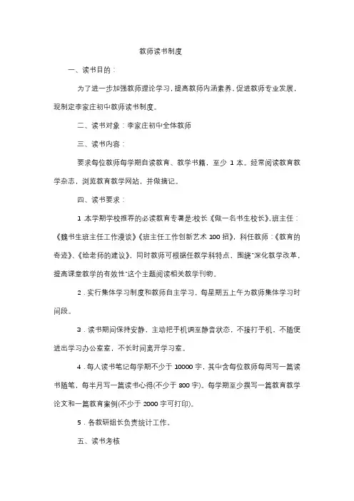 教师读书制度