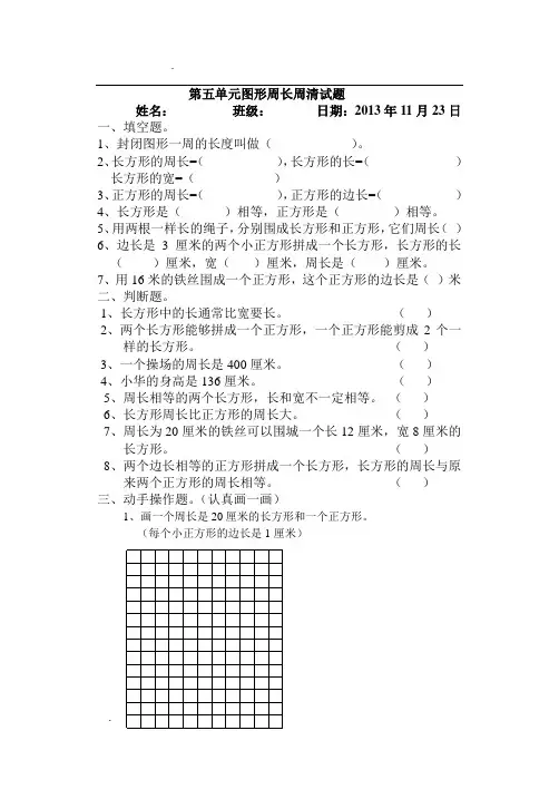 三年级数学上  图形周长周清试题