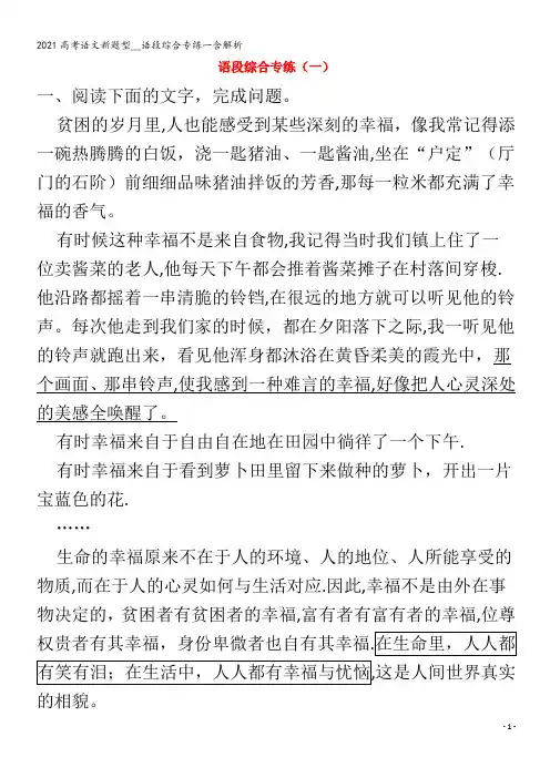 语文新题型__语段综合专练一含解析