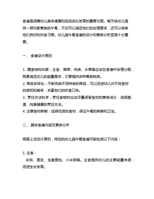 幼儿园午餐食谱营养分析 幼儿园午餐