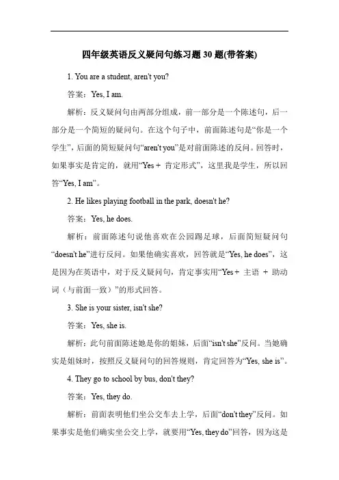四年级英语反义疑问句练习题30题(带答案)