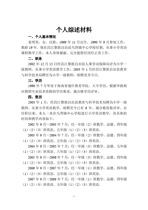 个人综述材料