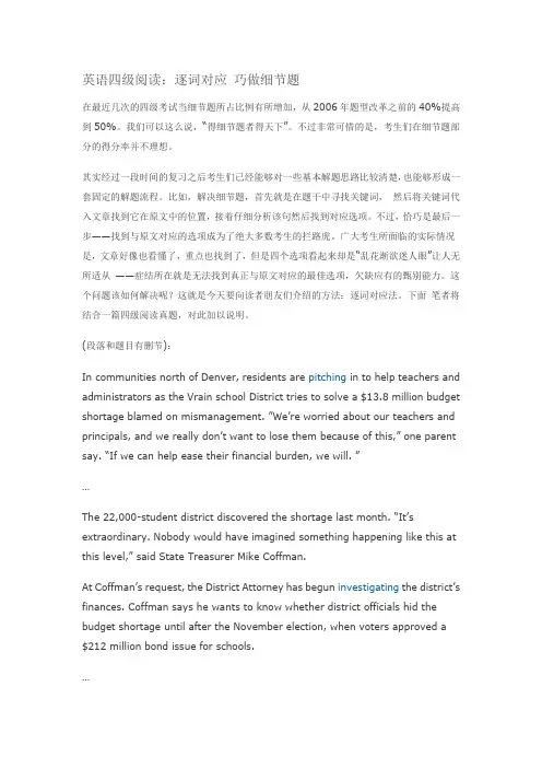 英语四级阅读细节题攻略